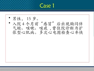 心律失常病例