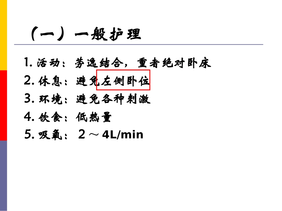 心律失常患者的护理措施_第2页