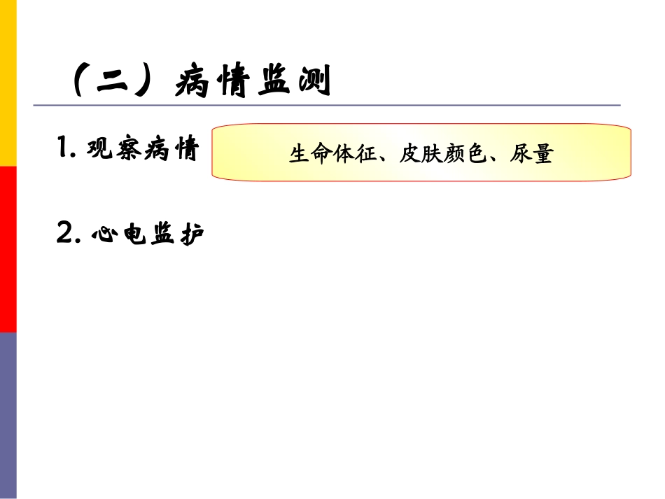 心律失常患者的护理措施_第3页