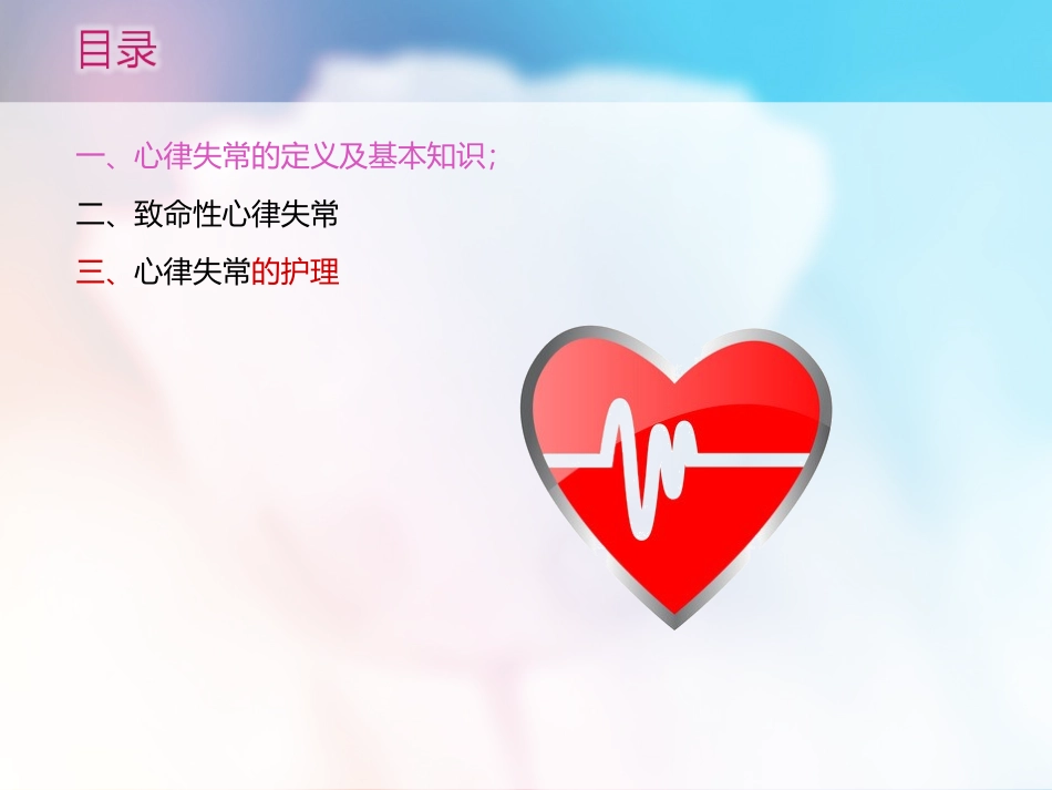 心律失常及护理_第2页