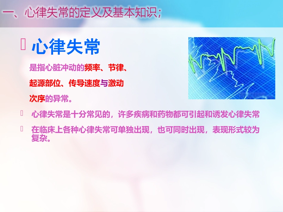 心律失常及护理_第3页