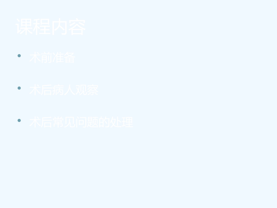 心内科介入手术围手术期处置_第2页