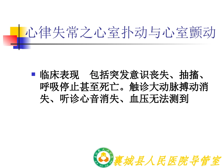 心室扑动和心室颤动要点_第3页