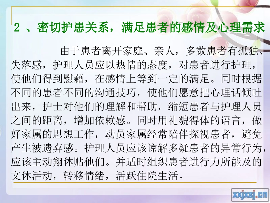 心血管病心理护理_第3页