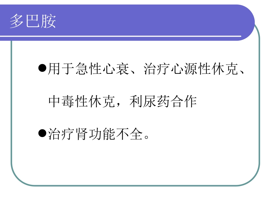 心血管常见活性药物使用的注意事项_第2页