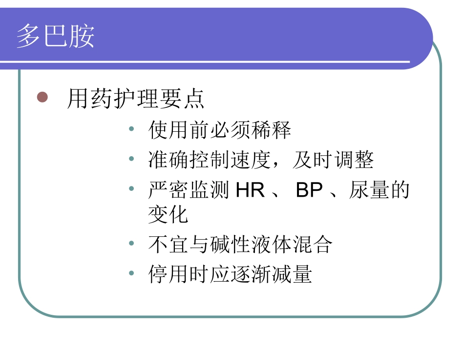 心血管常见活性药物使用的注意事项_第3页