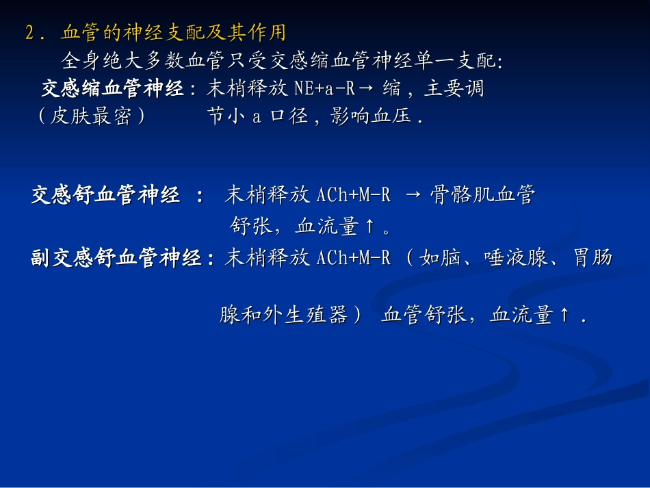 心血管活动的调节解读_第3页