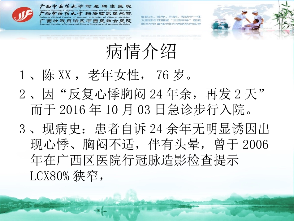 心血管科心绞痛教学病例讨论_第2页