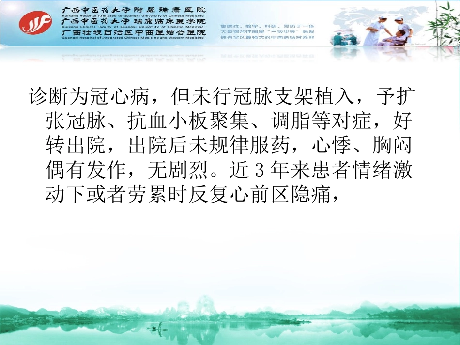 心血管科心绞痛教学病例讨论_第3页