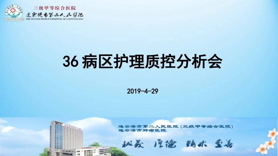 心血管内科护理质控分析_第1页