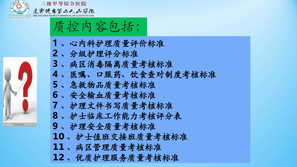 心血管内科护理质控分析_第2页