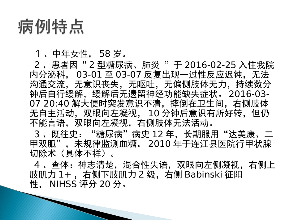 心源性脑栓塞病例_第2页