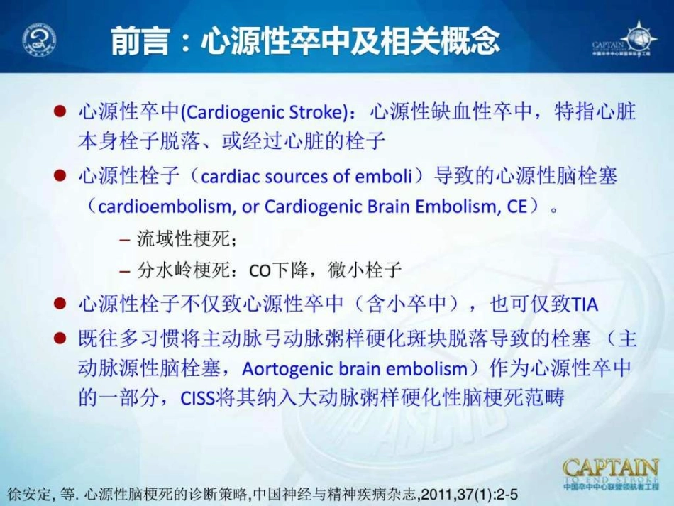 心源性卒中的诊断及预防_第3页