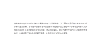 心源性卒中诊断中国专家共识