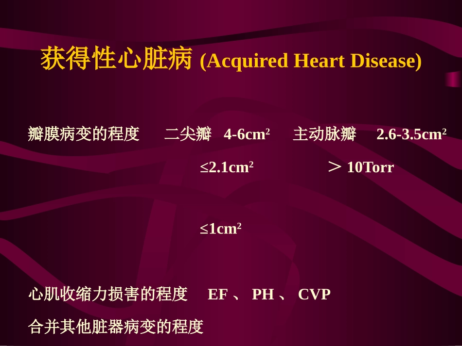 心脏病人麻醉_第3页
