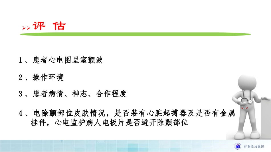 心脏电除颤技术操作流程讲义_第2页
