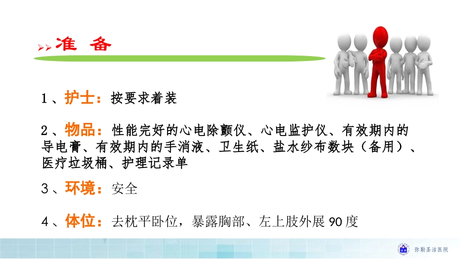 心脏电除颤技术操作流程讲义_第3页