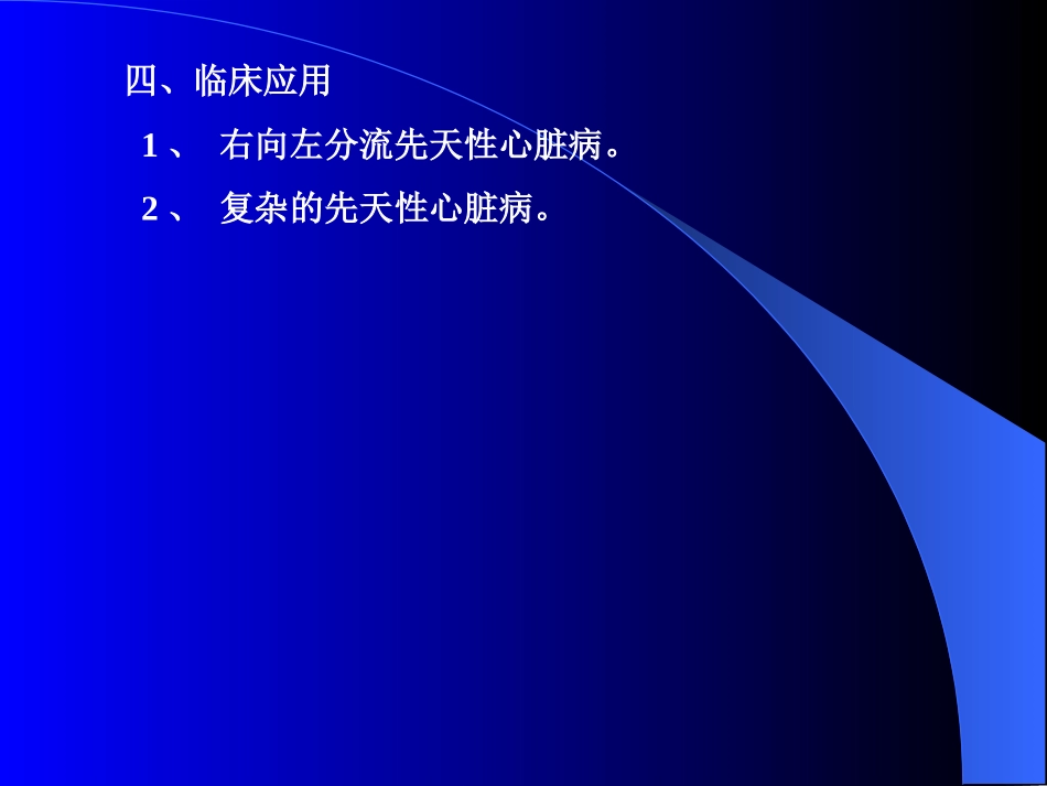 心脏声学造影_第3页