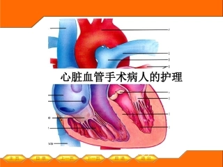 心脏手术的护理