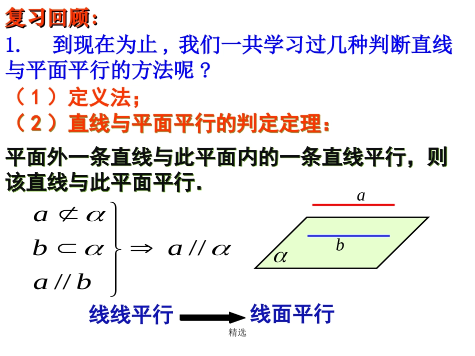 新版平面和平面平行的判定定理学习课件_第1页