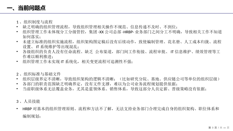 新公司组织管理体系建设方案_第3页