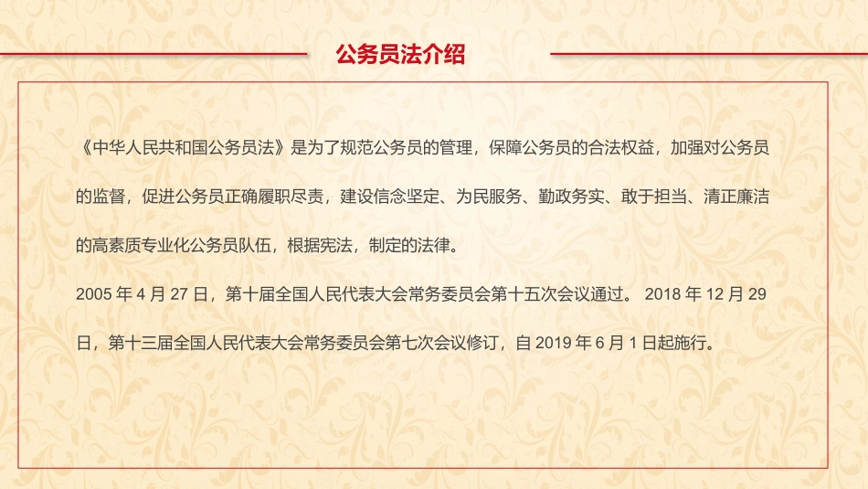 新公务员法培训全文逐条解读_第3页