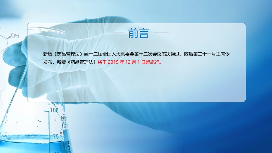 新旧药品管理法的不同_第2页