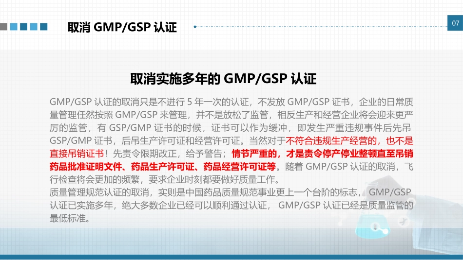 新旧药品管理法的不同_第3页