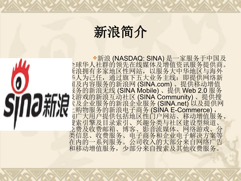 新浪管理层收购案例分析_第2页