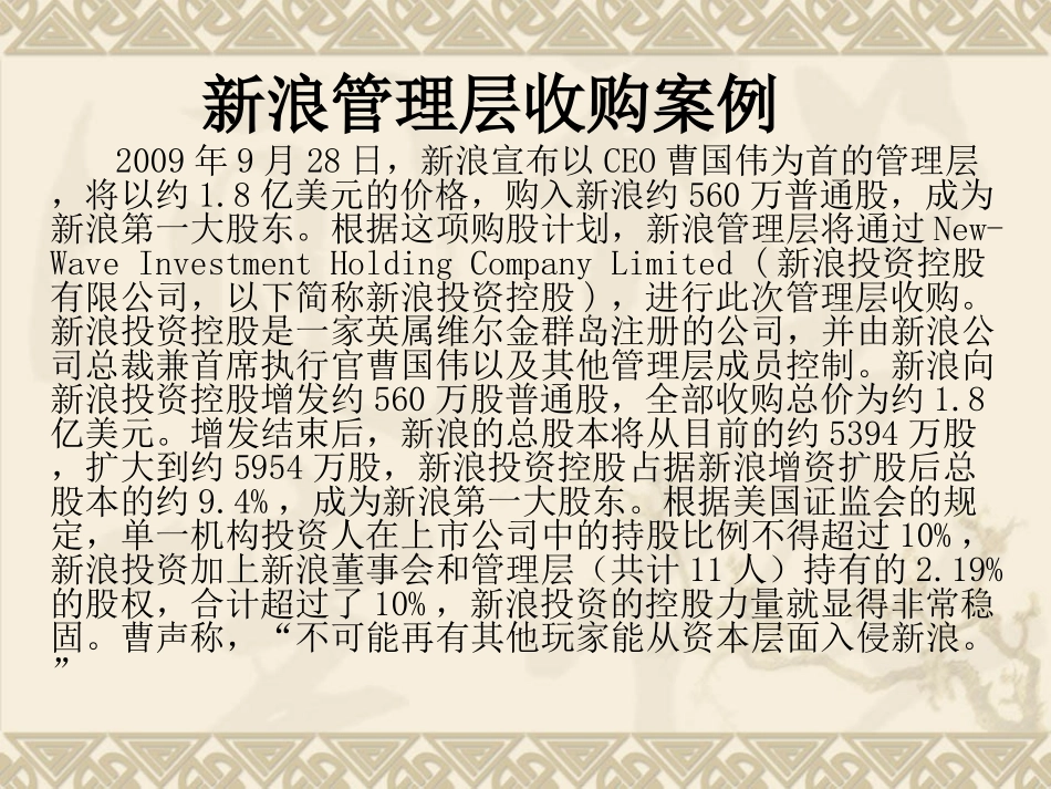 新浪管理层收购案例分析_第3页
