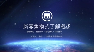 新零售模式了解概述