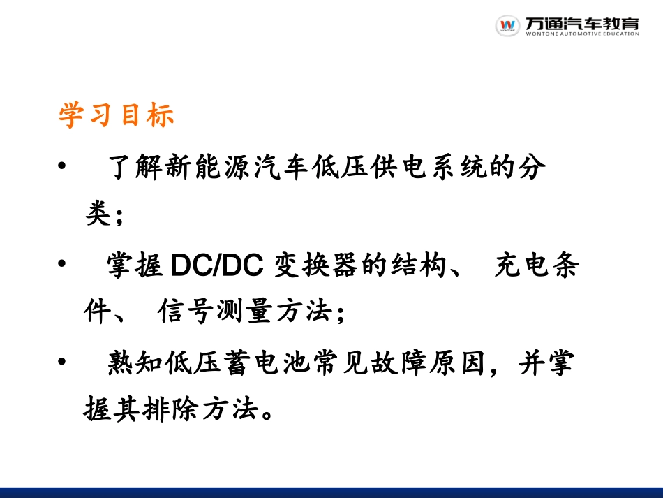 新能源故障诊断低压充电系统故障诊断_第2页