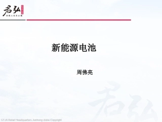 新能源汽车电池系统