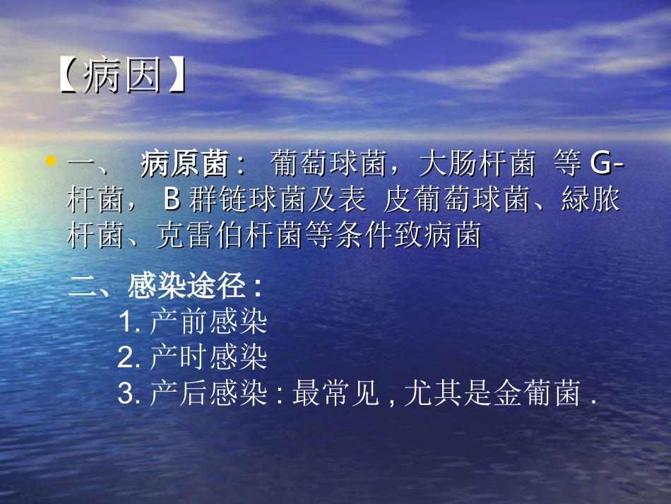 新生儿败血症课件_第3页