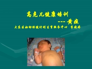 新生儿病理性黄疸