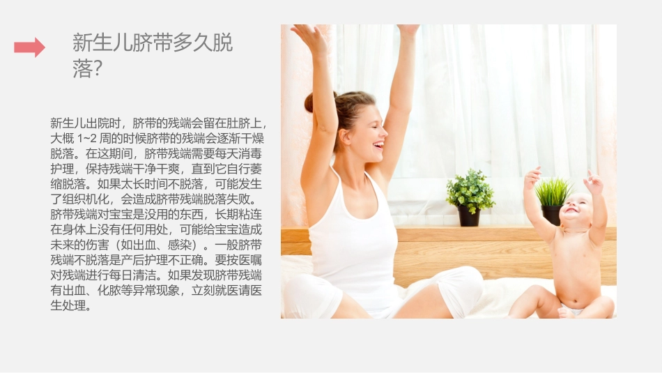 新生儿常见问题_第2页
