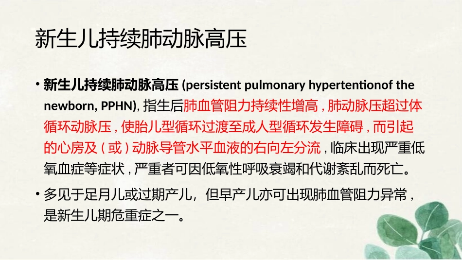 新生儿持续性肺动脉高压_第2页