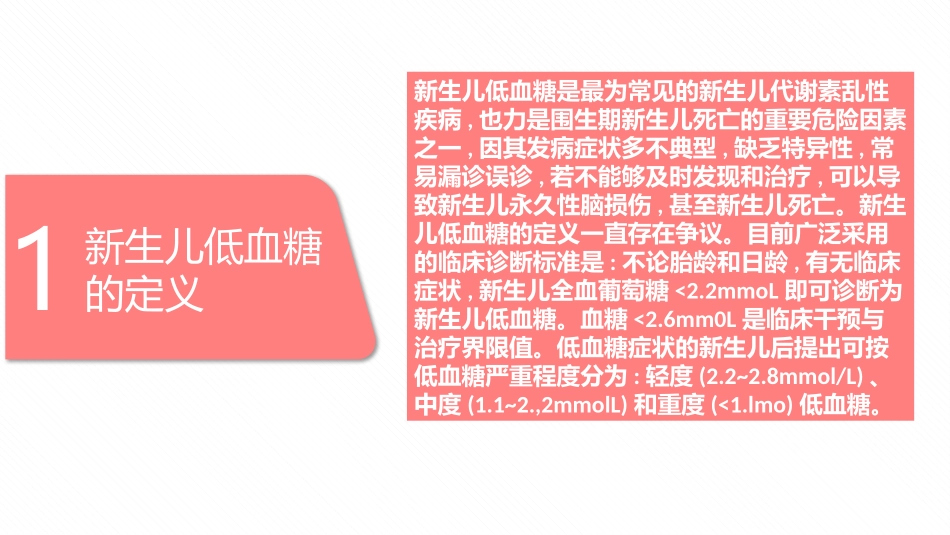 新生儿低血糖_第3页