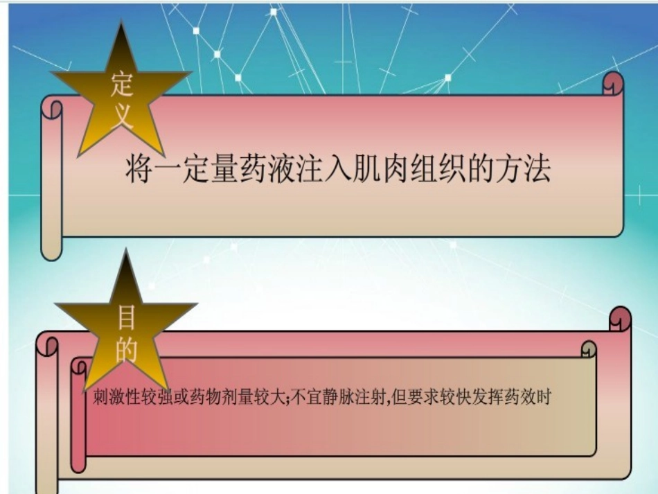 新生儿股外侧肌肌肉注射_第2页