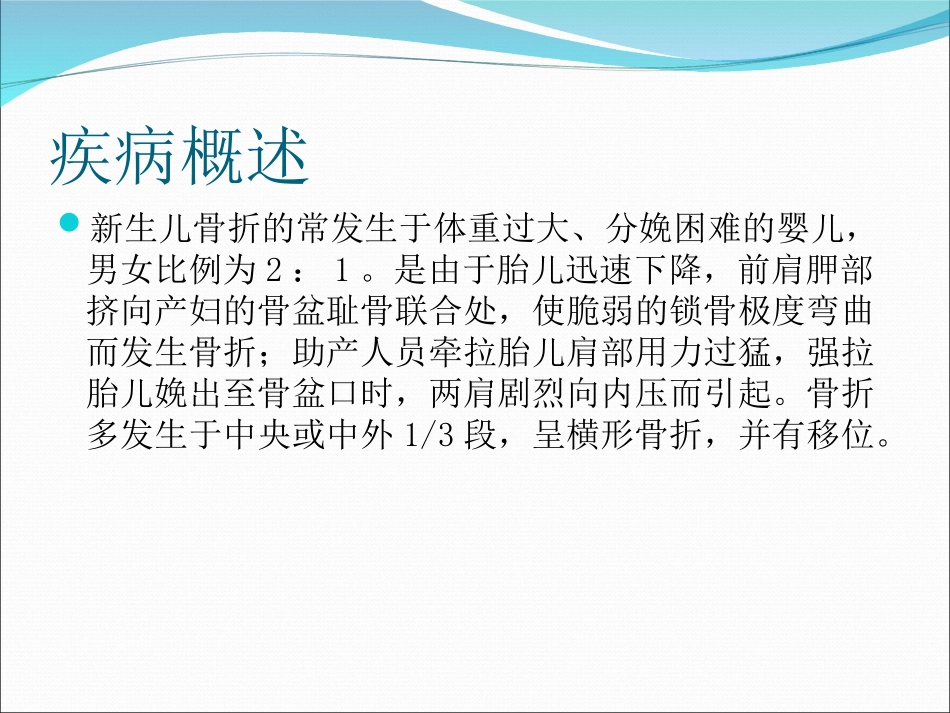 新生儿骨折的护理_第2页