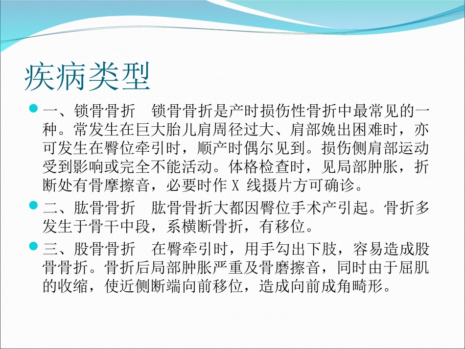 新生儿骨折的护理_第3页