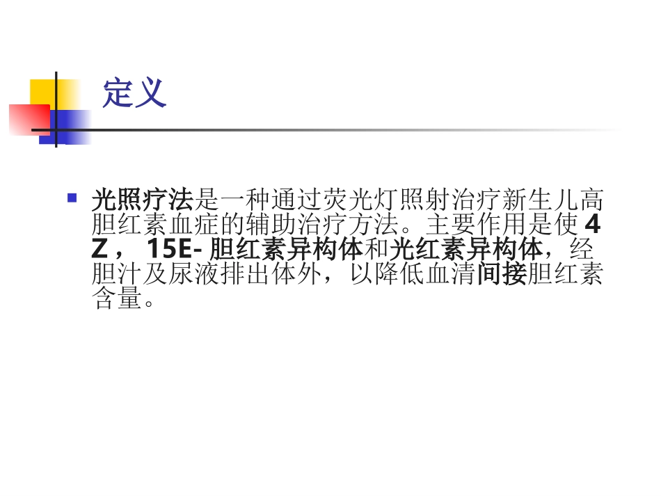 新生儿蓝光护理_第2页