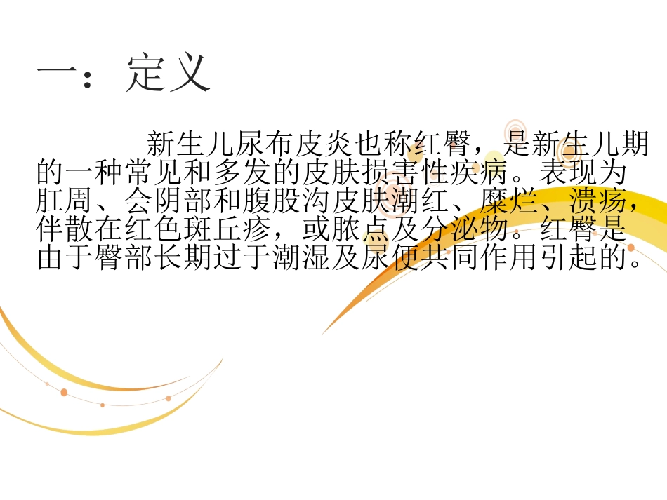 新生儿尿布性皮炎_第2页