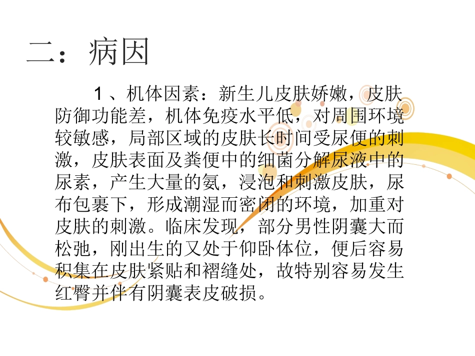 新生儿尿布性皮炎_第3页