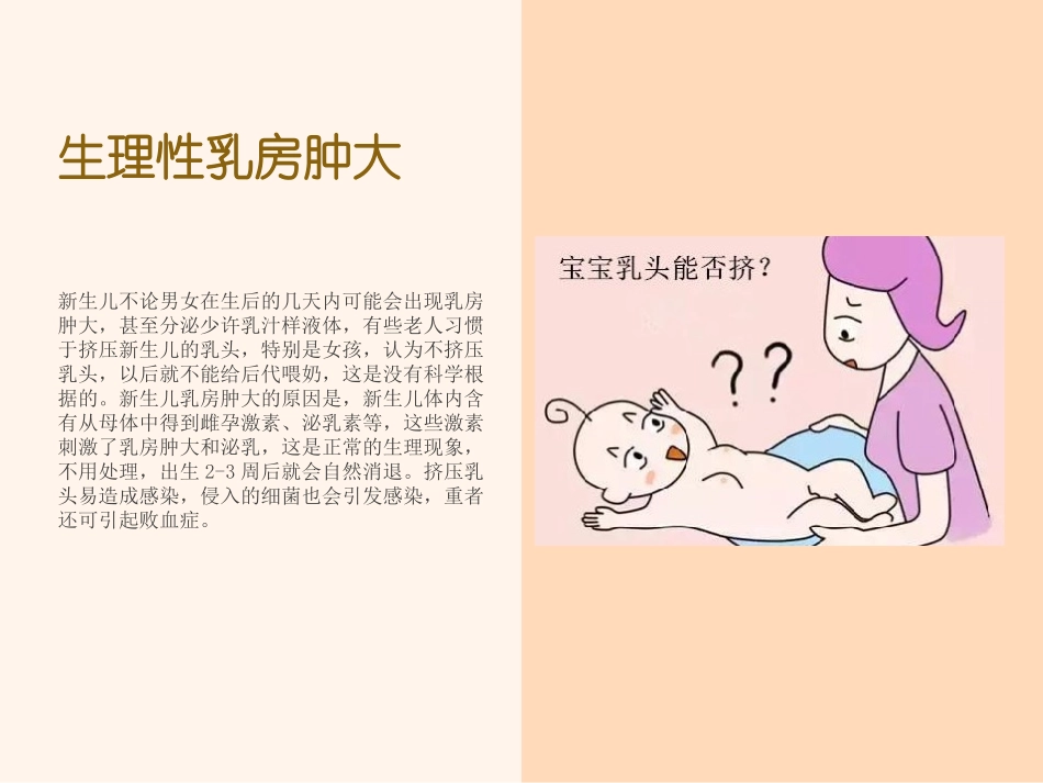 新生儿期常见问题_第3页