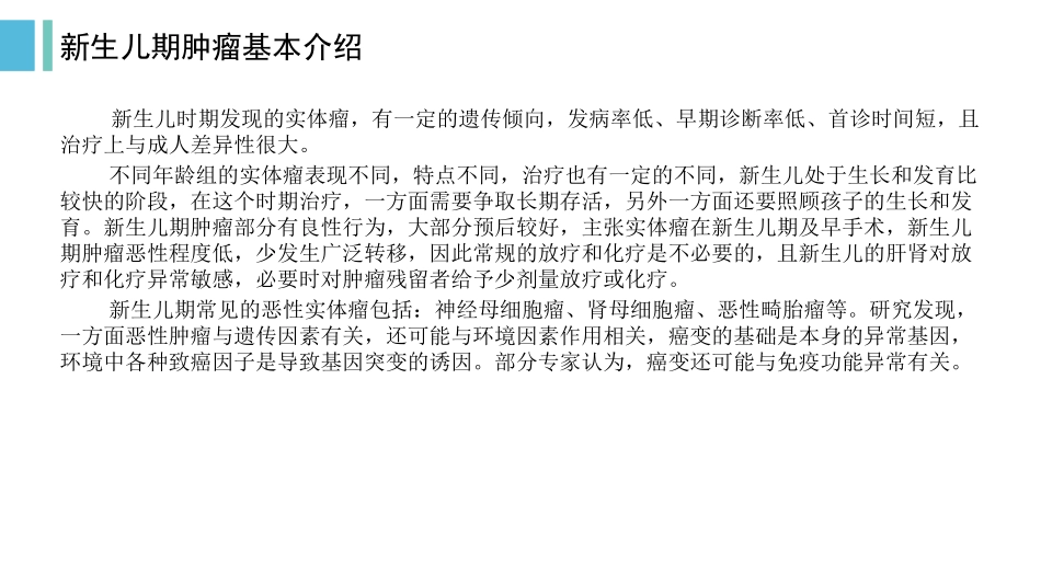 新生儿期肿瘤_第3页
