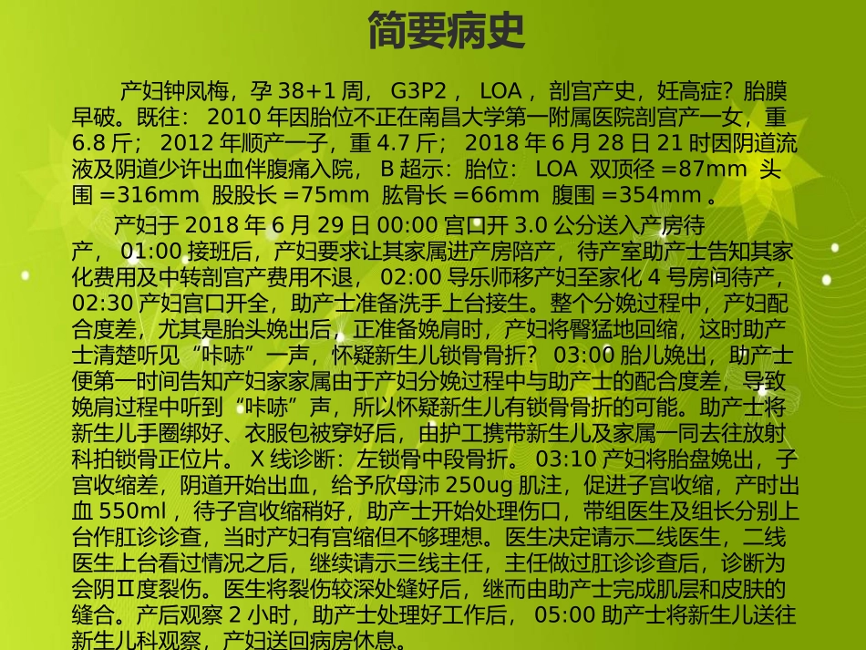 新生儿锁骨骨折护理查房文案_第3页