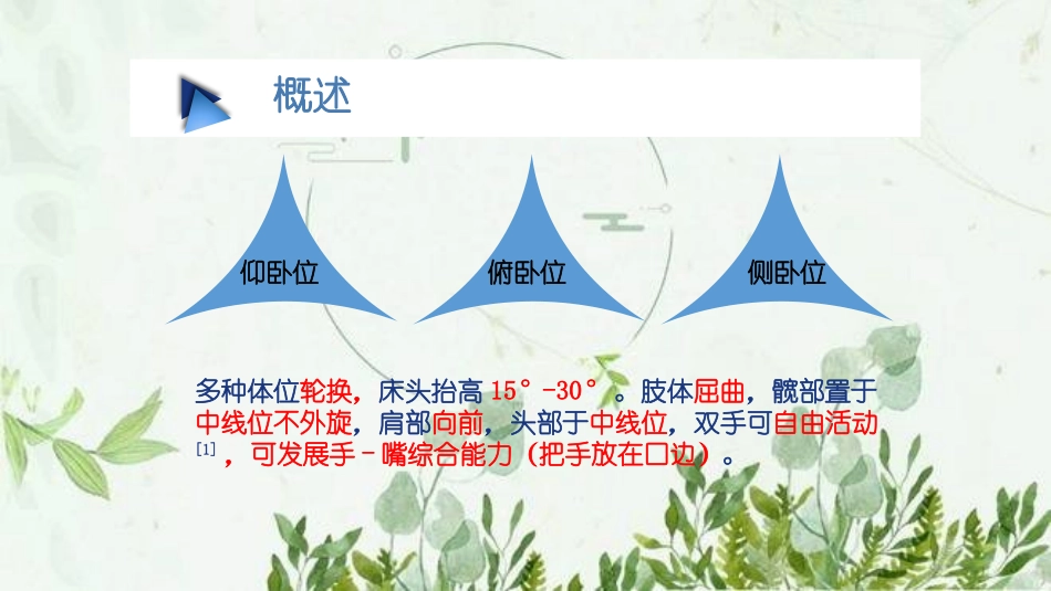 新生儿体位管理图文_第3页