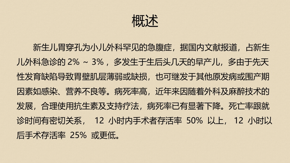 新生儿胃穿孔_第2页