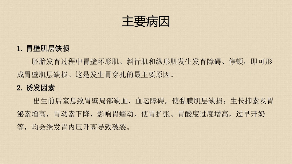 新生儿胃穿孔_第3页